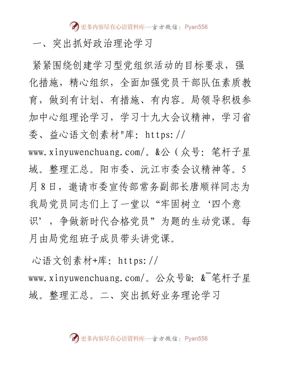 沅江市住房和城乡建设局党组基层党建工作开展情况汇报_转换.docx_第2页