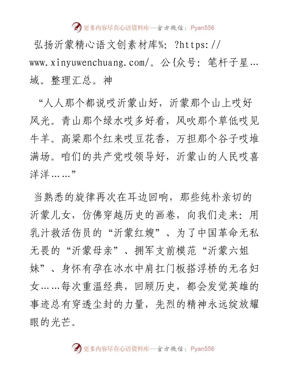 沂蒙精神结合教育工作演讲稿.docx_第1页