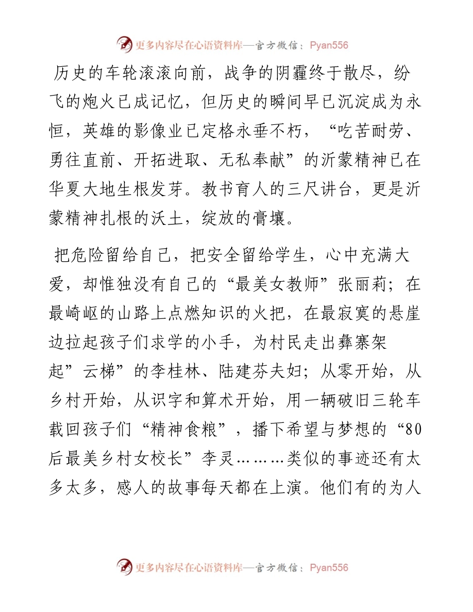 沂蒙精神结合教育工作演讲稿.docx_第2页