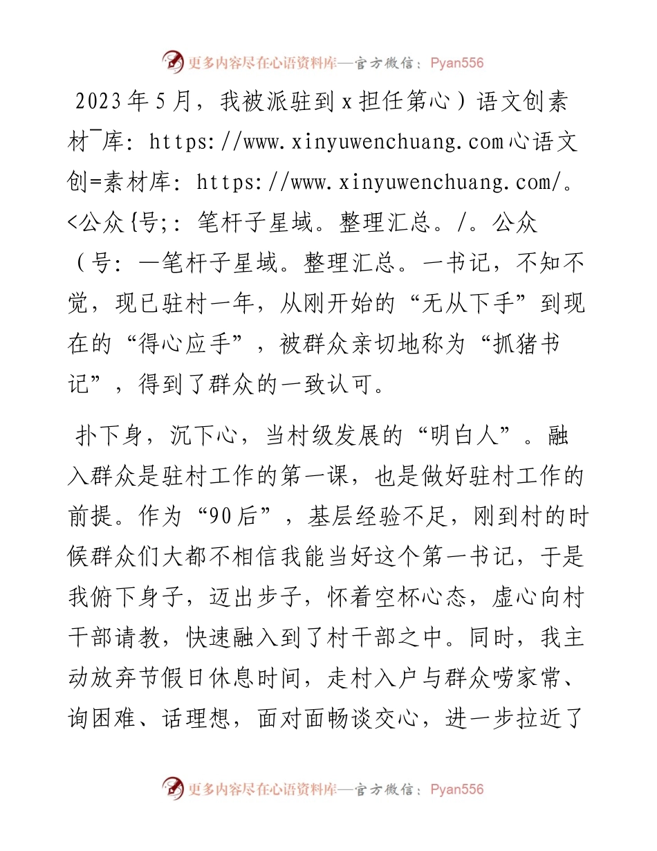 派驻村第一书记感悟：扑下身谋出路 当好强村富民的“引路人”.docx_第1页
