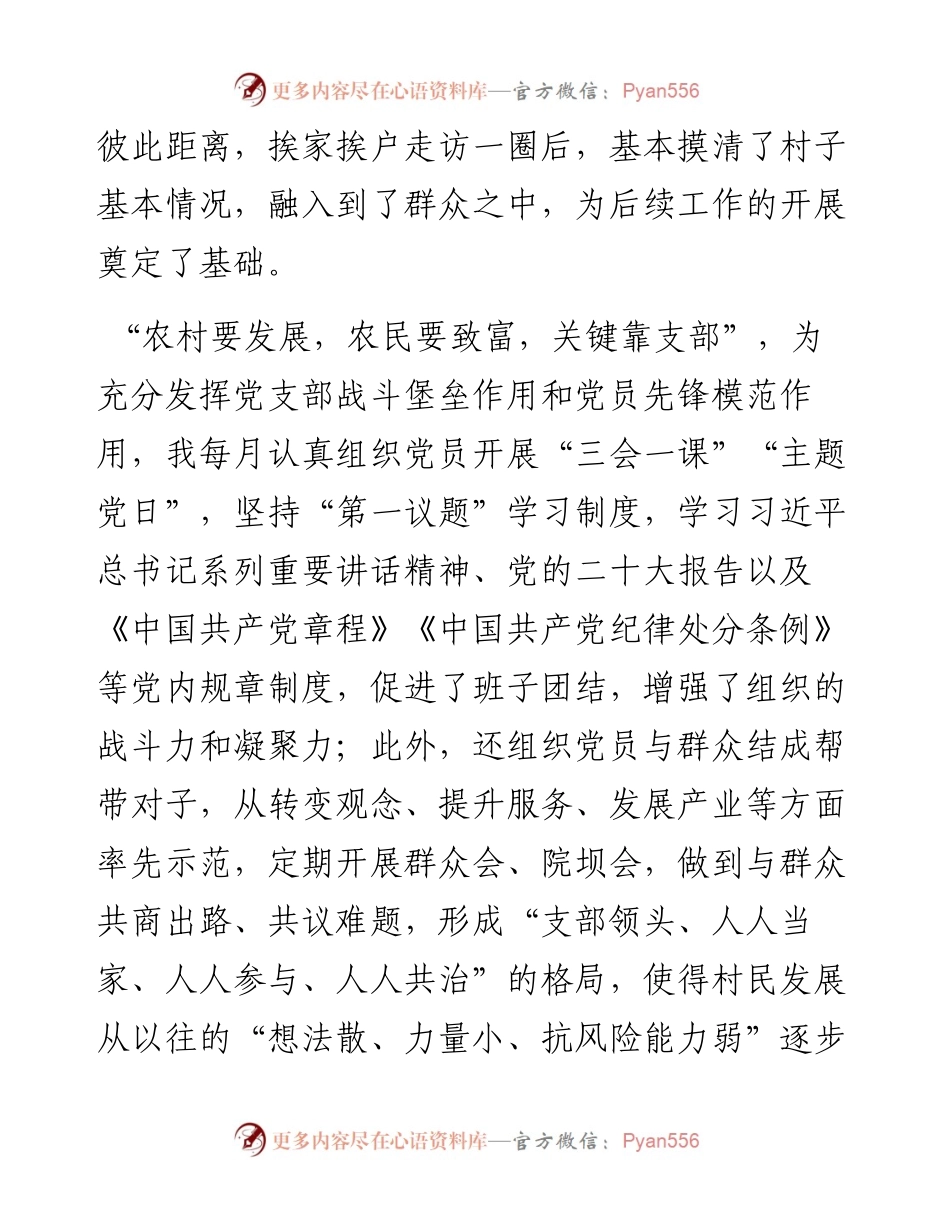 派驻村第一书记感悟：扑下身谋出路 当好强村富民的“引路人”.docx_第2页