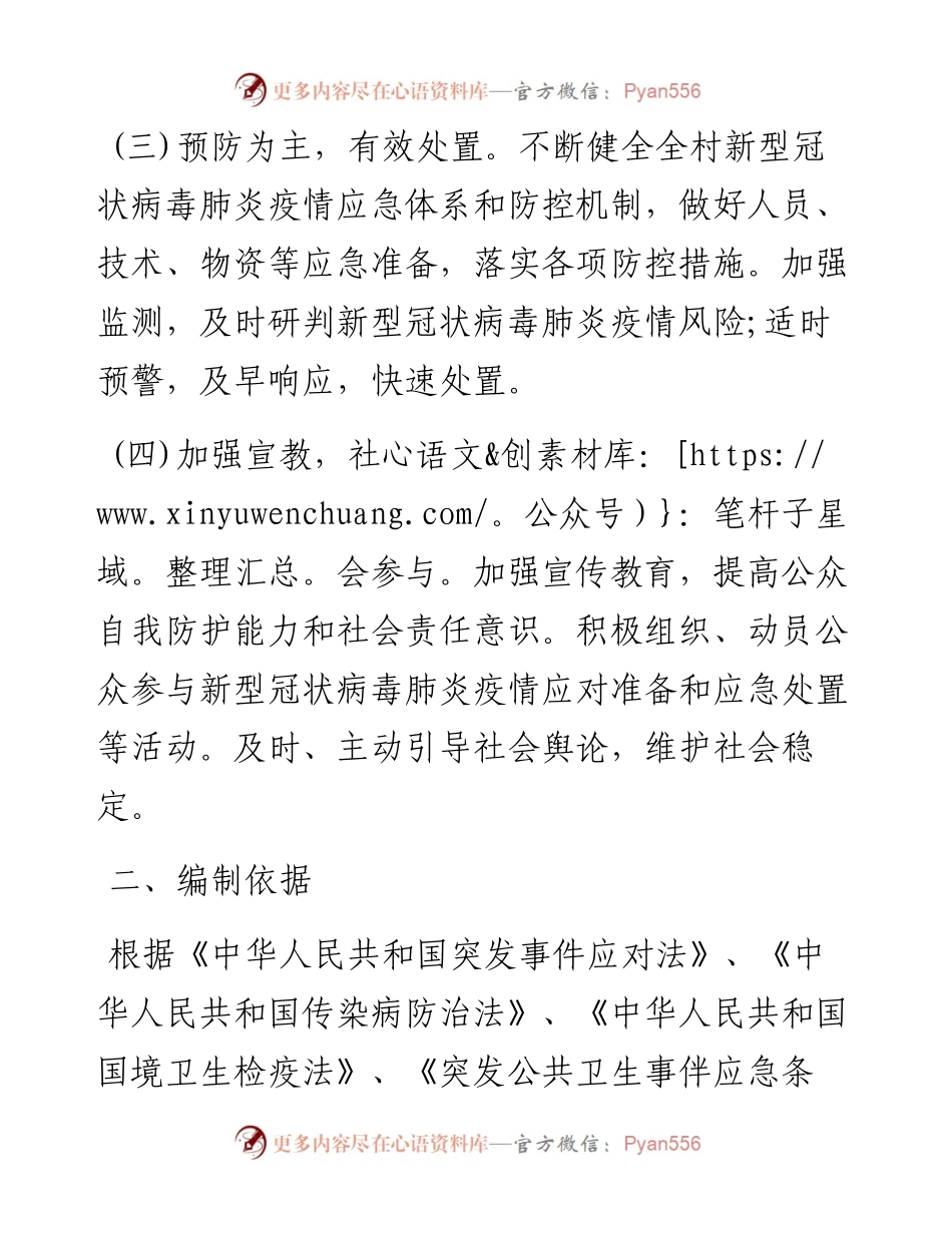 村肺炎疫情防控应急方案.docx_第2页