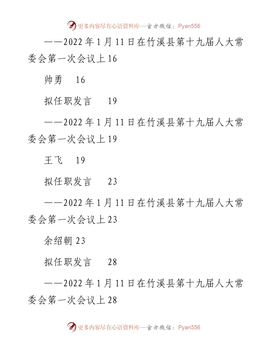 文汇系列3665--拟任职发言汇编（46篇）.docx_第2页
