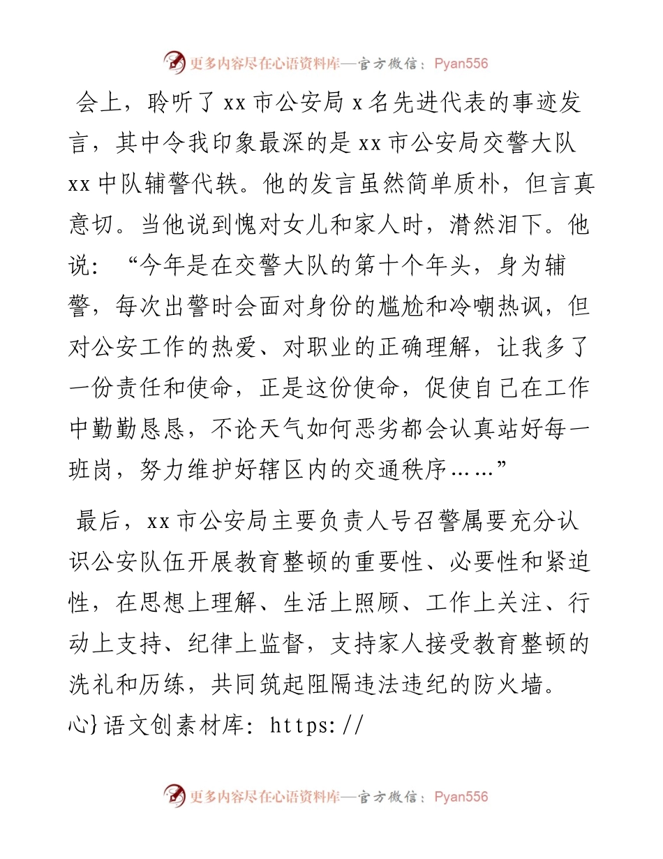 文汇系列3850--党员领导干部在理论学习中心组家风主题学习会上的研讨发言汇编.docx_第2页