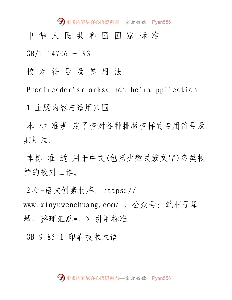 校对符号(清晰版).docx_第1页
