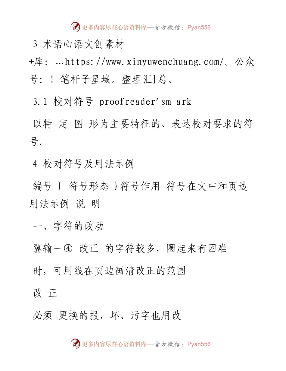 校对符号(清晰版).docx_第2页
