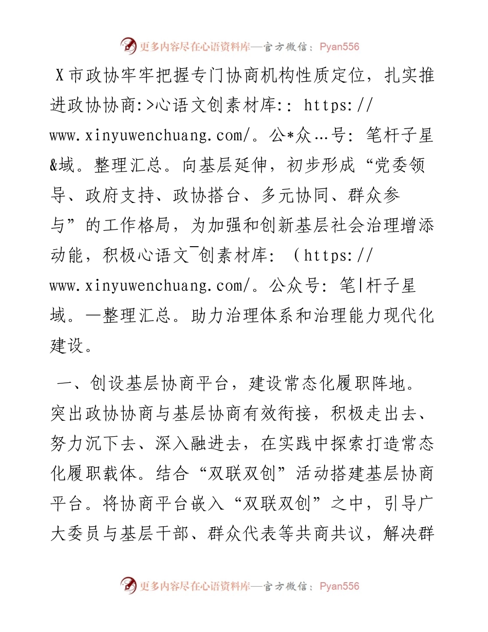 研讨发言：搭建基层协商平台 助力基层社会治理（市政协）.docx_第1页