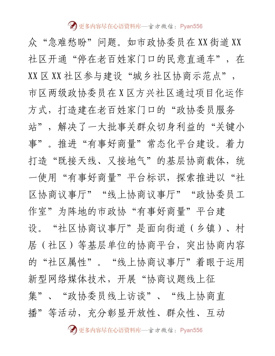 研讨发言：搭建基层协商平台 助力基层社会治理（市政协）.docx_第2页