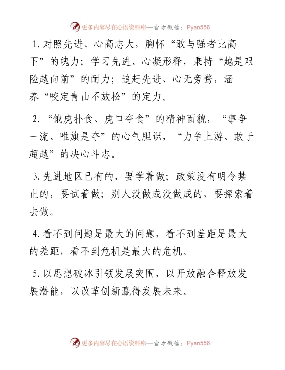 比学赶超类排比句40例（1月30日）.docx_第1页