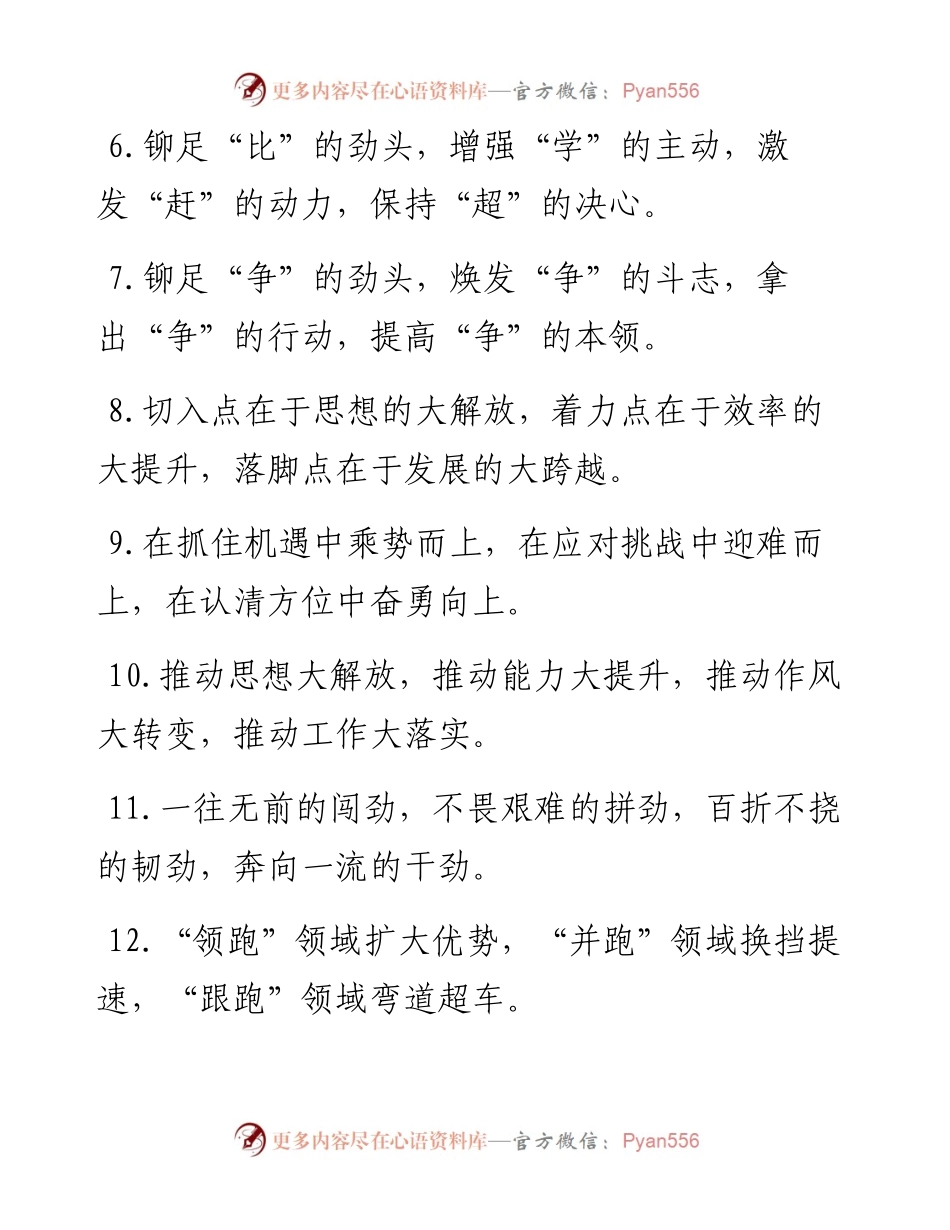 比学赶超类排比句40例（1月30日）.docx_第2页