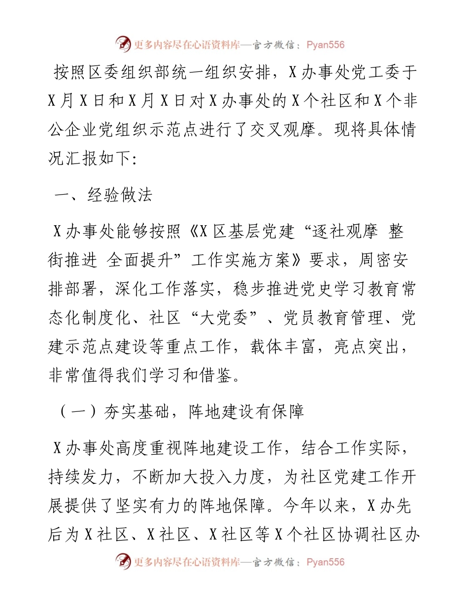 第一季度党建工作讲评材料.docx_第1页