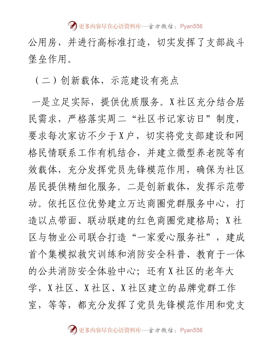 第一季度党建工作讲评材料.docx_第2页
