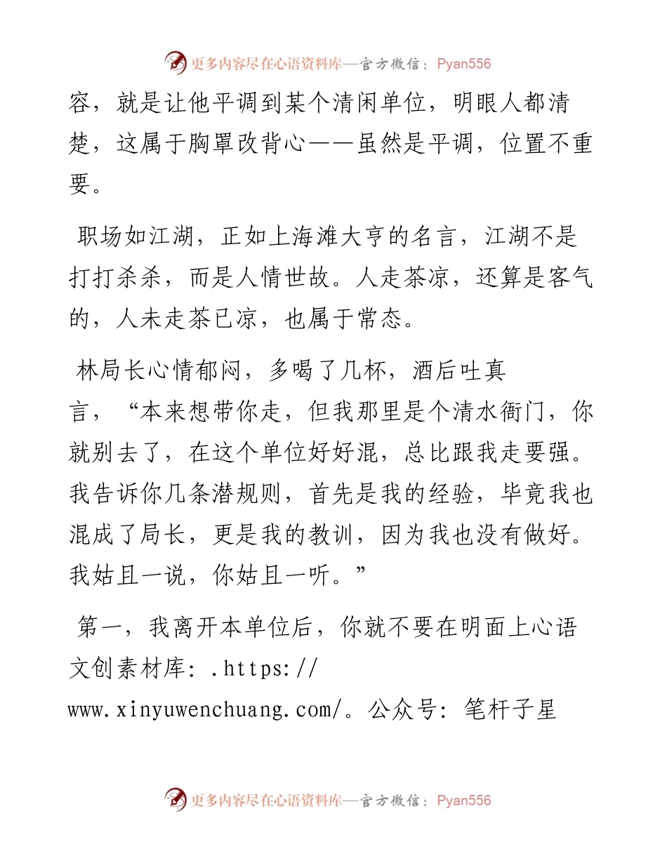 用事实举例：欣赏你的领导马上要调走了，怎么办？ (1).docx_第2页