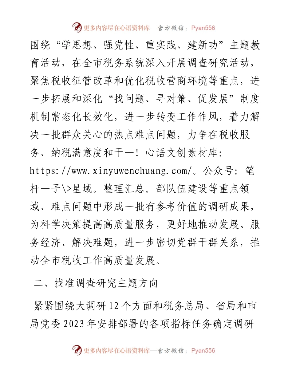 税务局开展大兴调查研究方案.docx_第2页