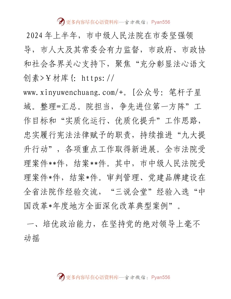 法院上半年重点工作情况报告.docx_第1页