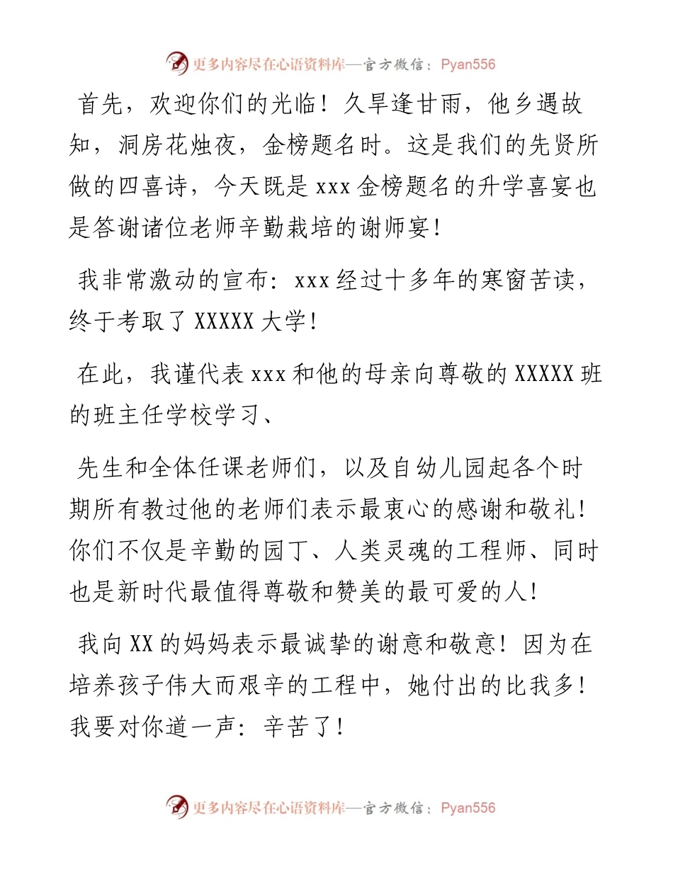 文汇系列4273--升学宴、谢师宴、退休仪式、同学聚会主持词及讲话汇编.docx_第2页