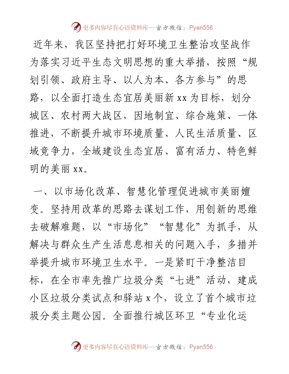 环境卫生整治典型材料​​​​​​​​​.docx_第1页