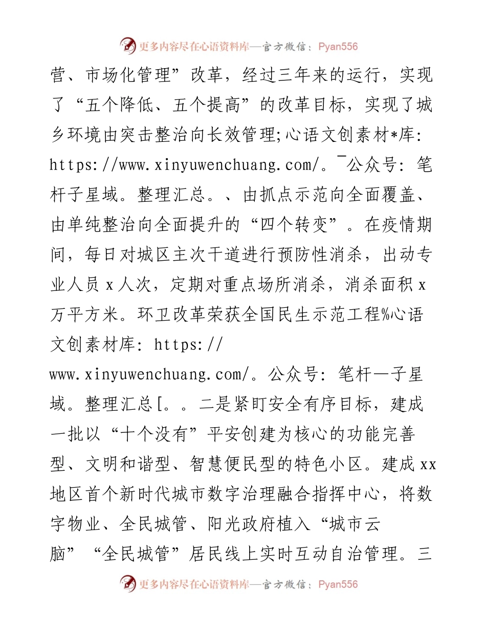 环境卫生整治典型材料​​​​​​​​​.docx_第2页
