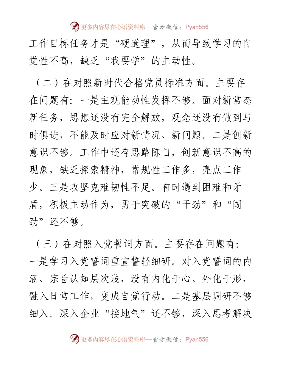 机关支部支委度组织生活会个人对照检查材料.docx_第2页