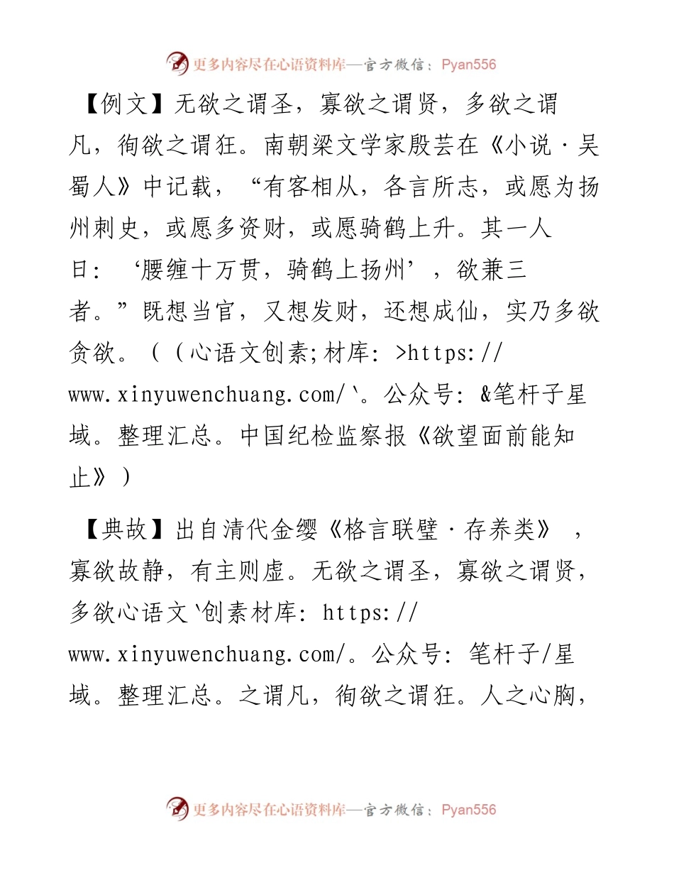 无欲之谓圣，寡欲之谓贤，多欲之谓凡，徇欲之谓狂.docx_第1页