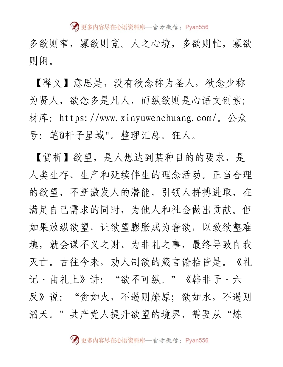 无欲之谓圣，寡欲之谓贤，多欲之谓凡，徇欲之谓狂.docx_第2页