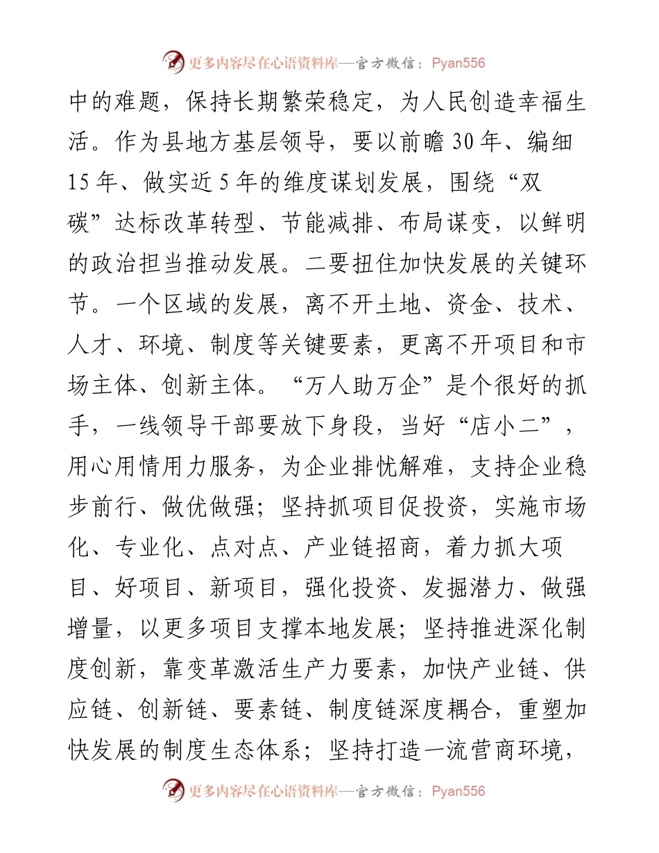 研讨发言：更好统筹发展和安全.docx_第2页
