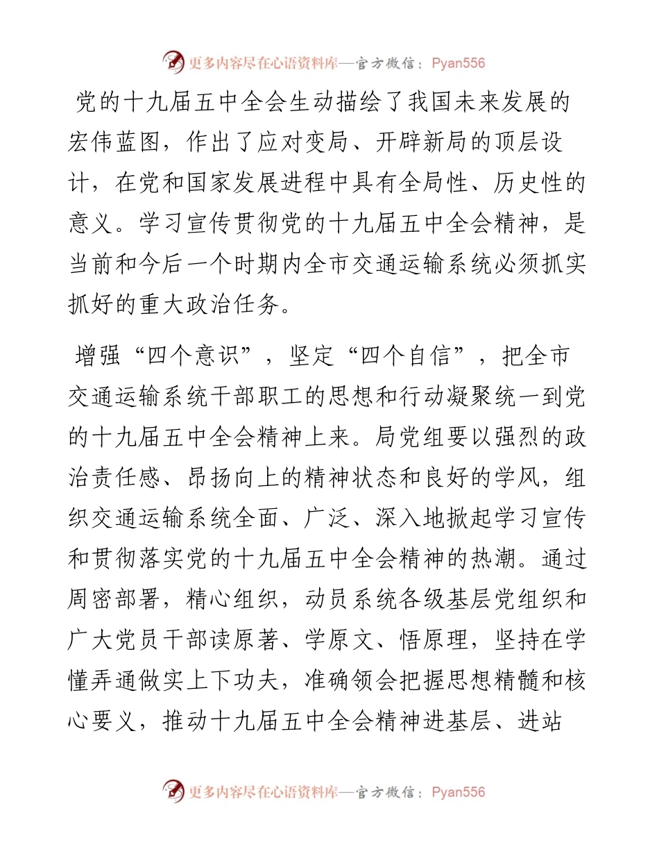 文汇系列4356--交通运输局党组书记、局长在交通系统座谈会上的经验交流发言汇编.docx_第2页