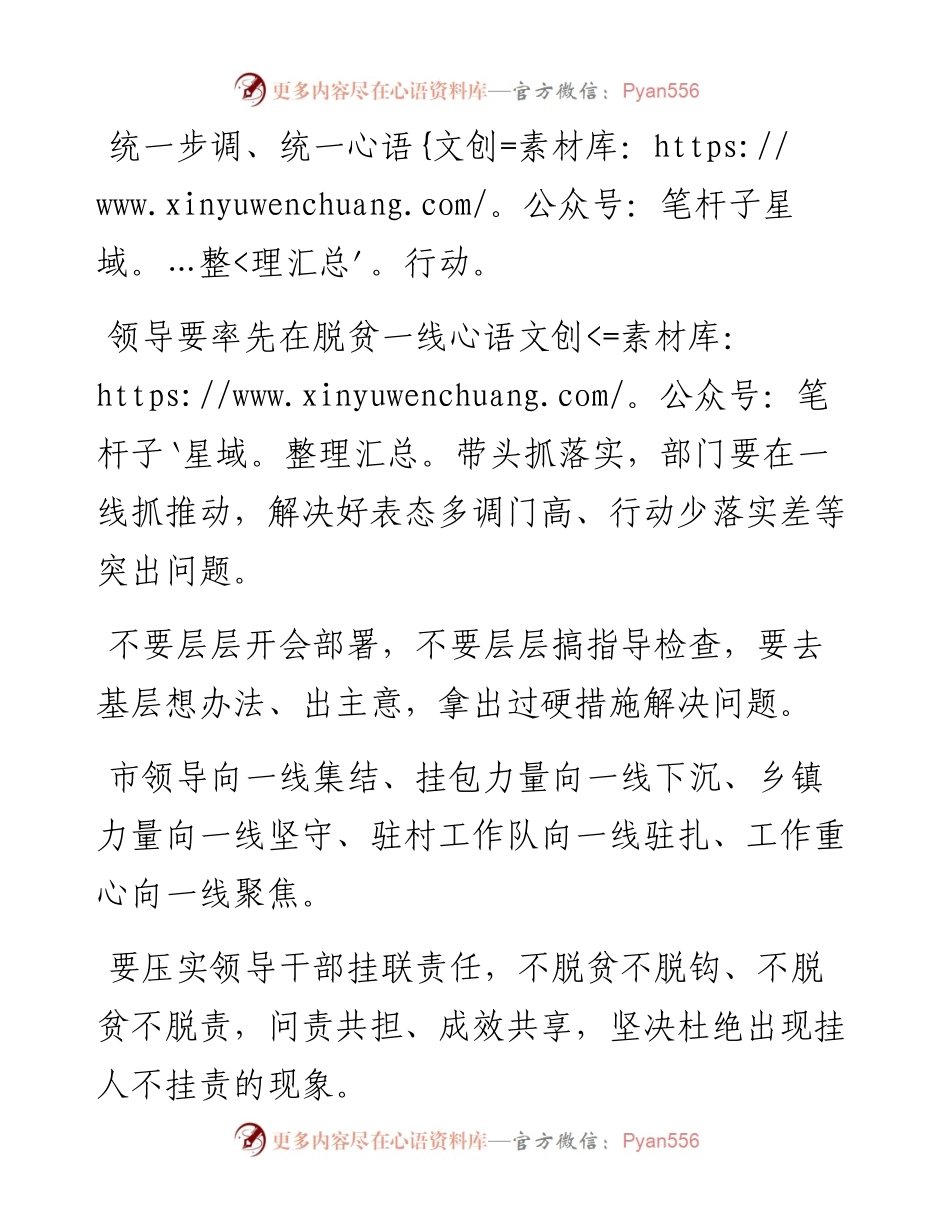 素材汇200-脱贫攻坚讲话金句积累.docx_第1页