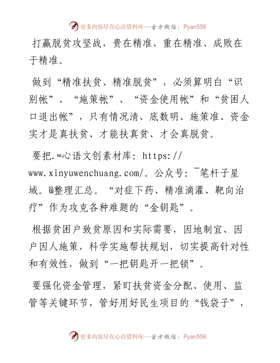 素材汇200-脱贫攻坚讲话金句积累.docx_第2页
