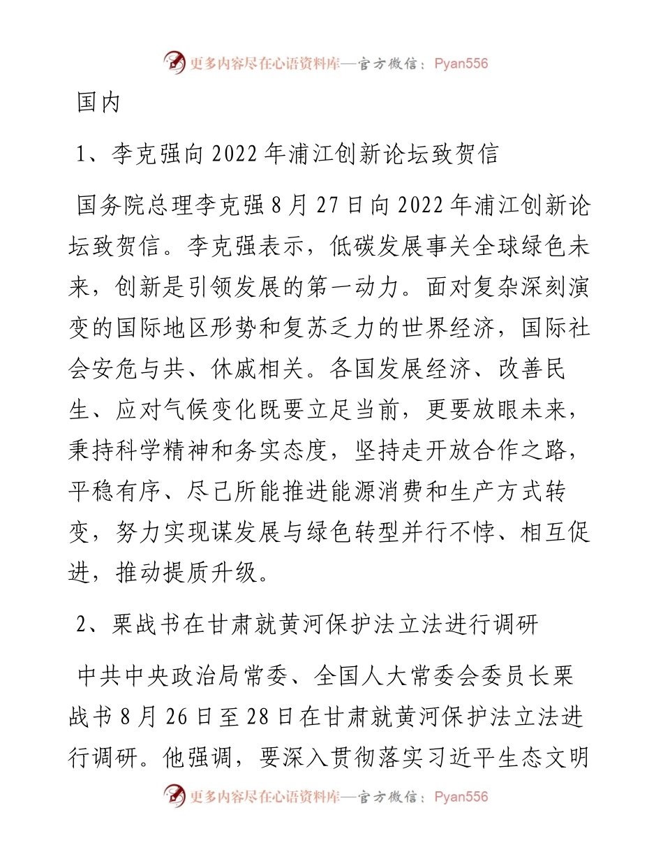 每日读报（8月29日）.docx_第1页