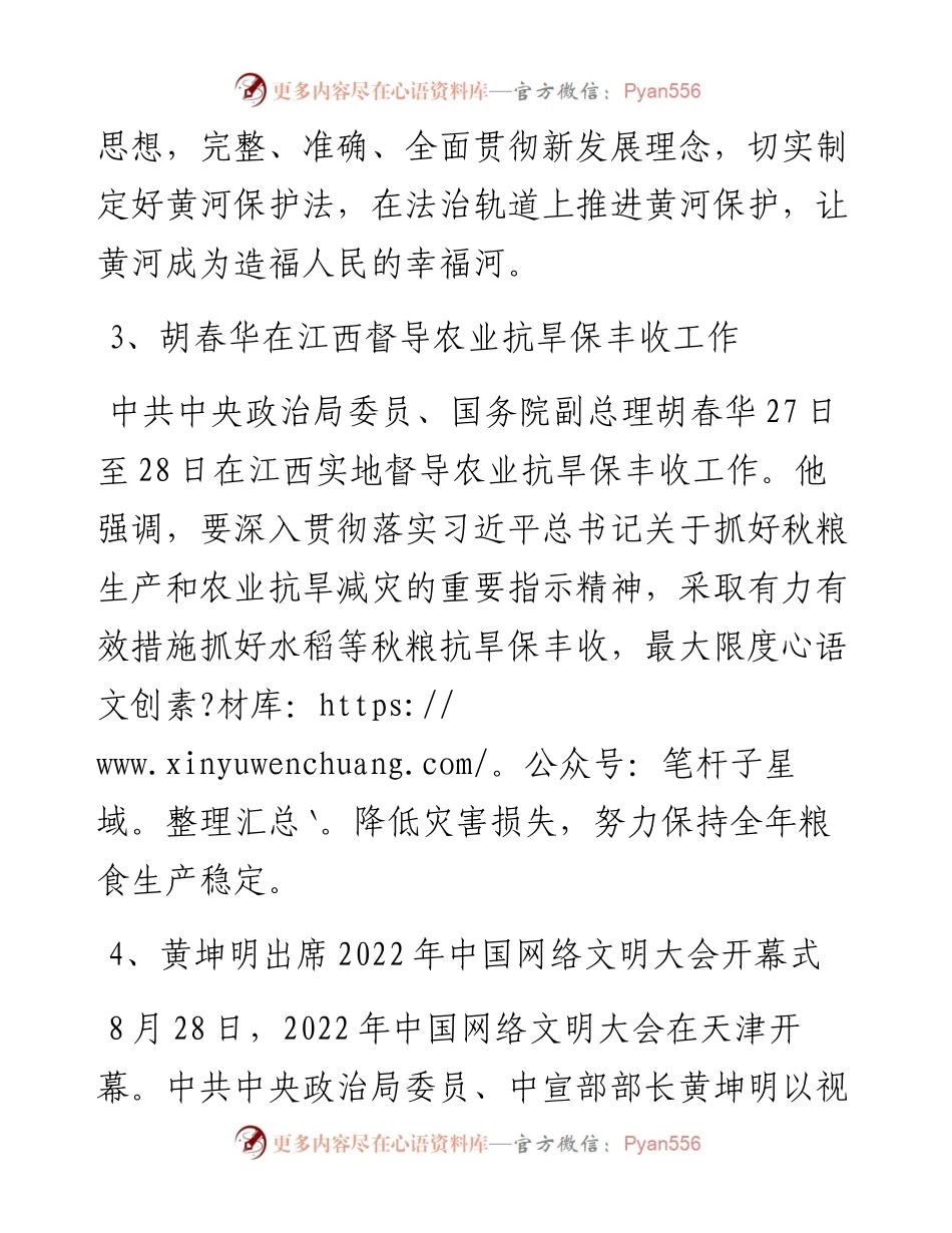 每日读报（8月29日）.docx_第2页