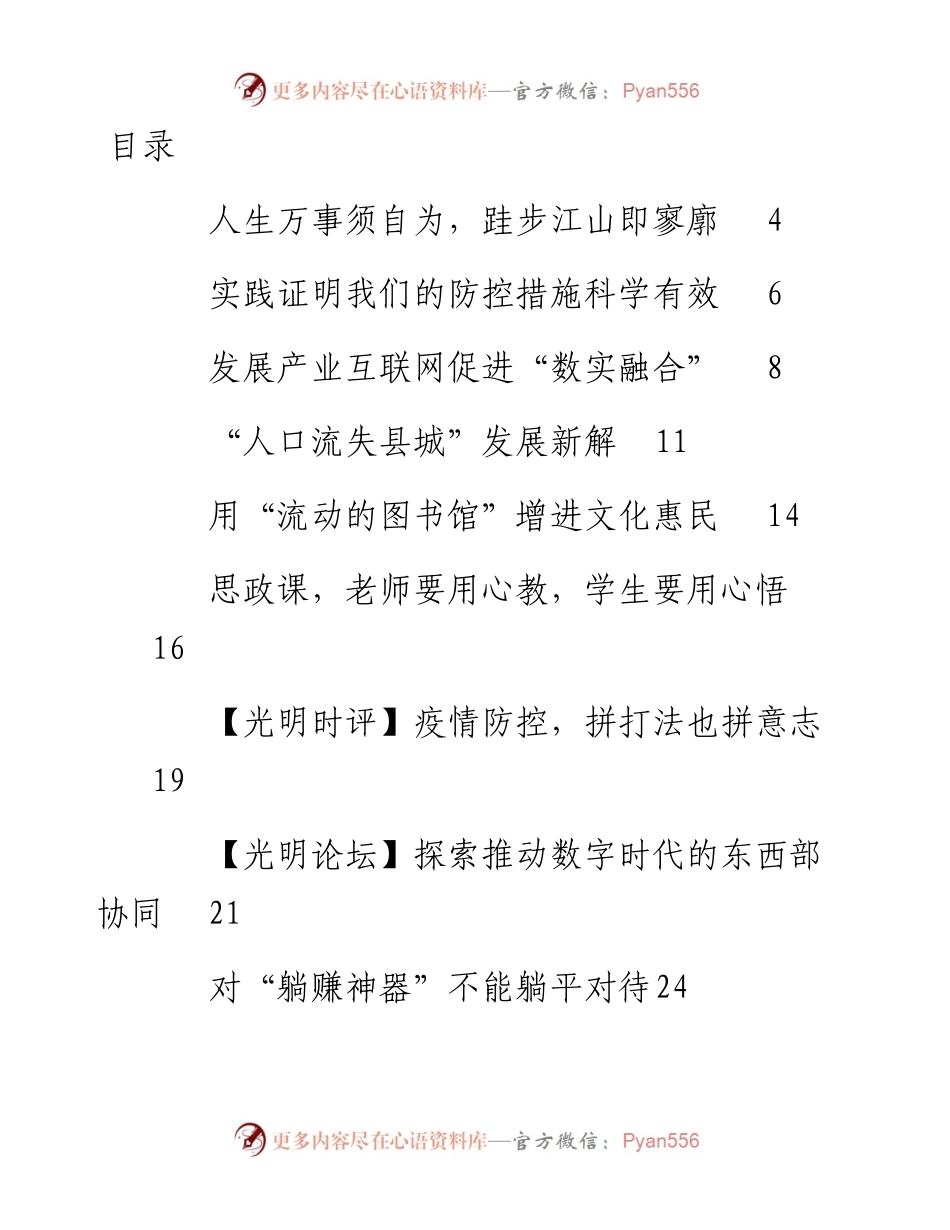 文汇系列4225--《光明日报》评论汇编（65篇）.docx_第1页