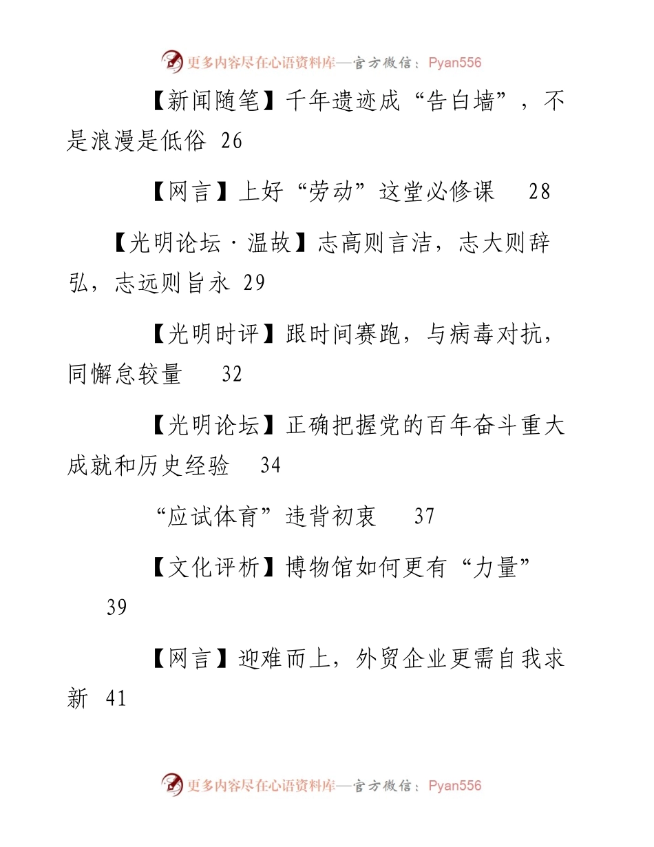 文汇系列4225--《光明日报》评论汇编（65篇）.docx_第2页