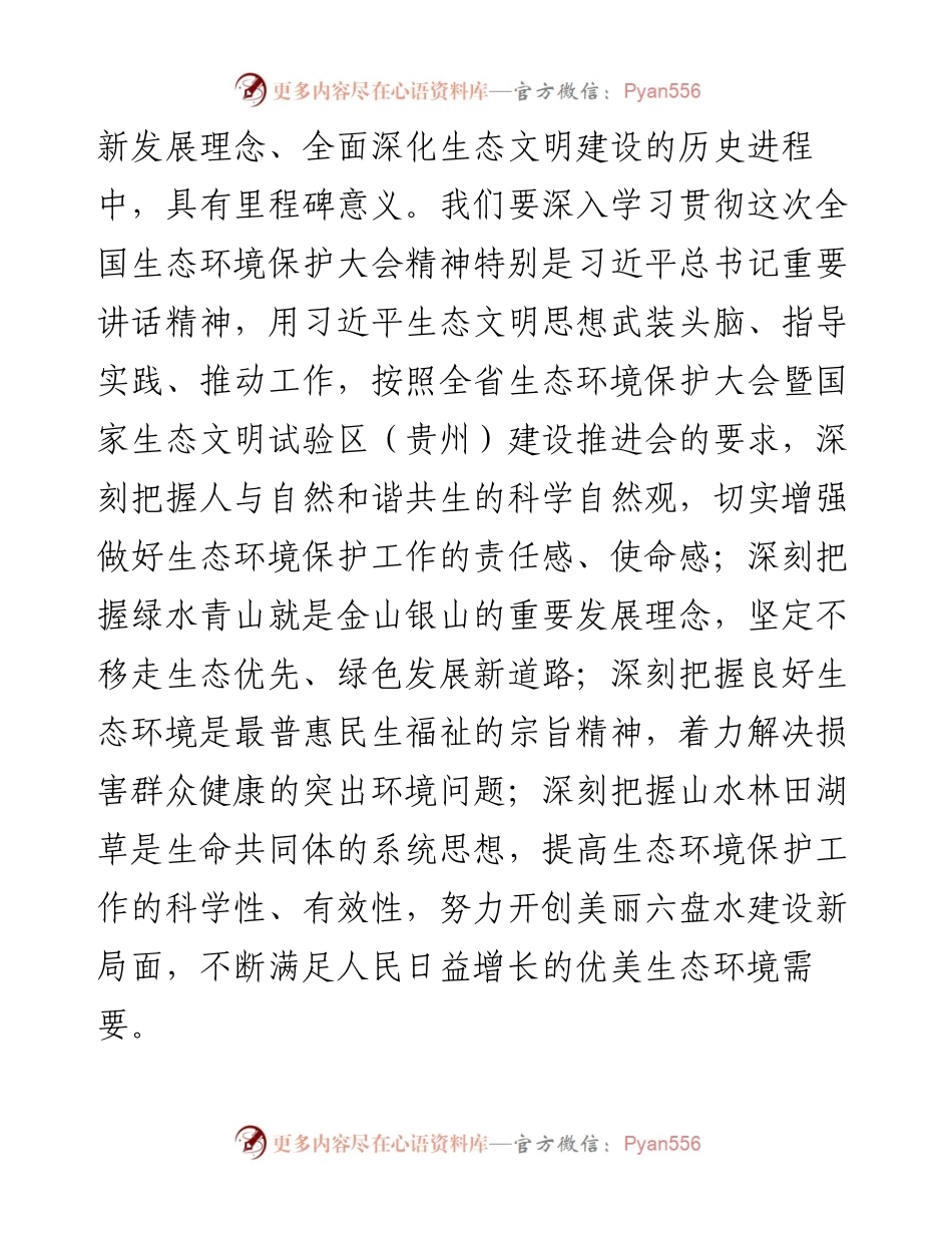 李刚：在全市生态环境保护大会上的讲话.docx_第2页