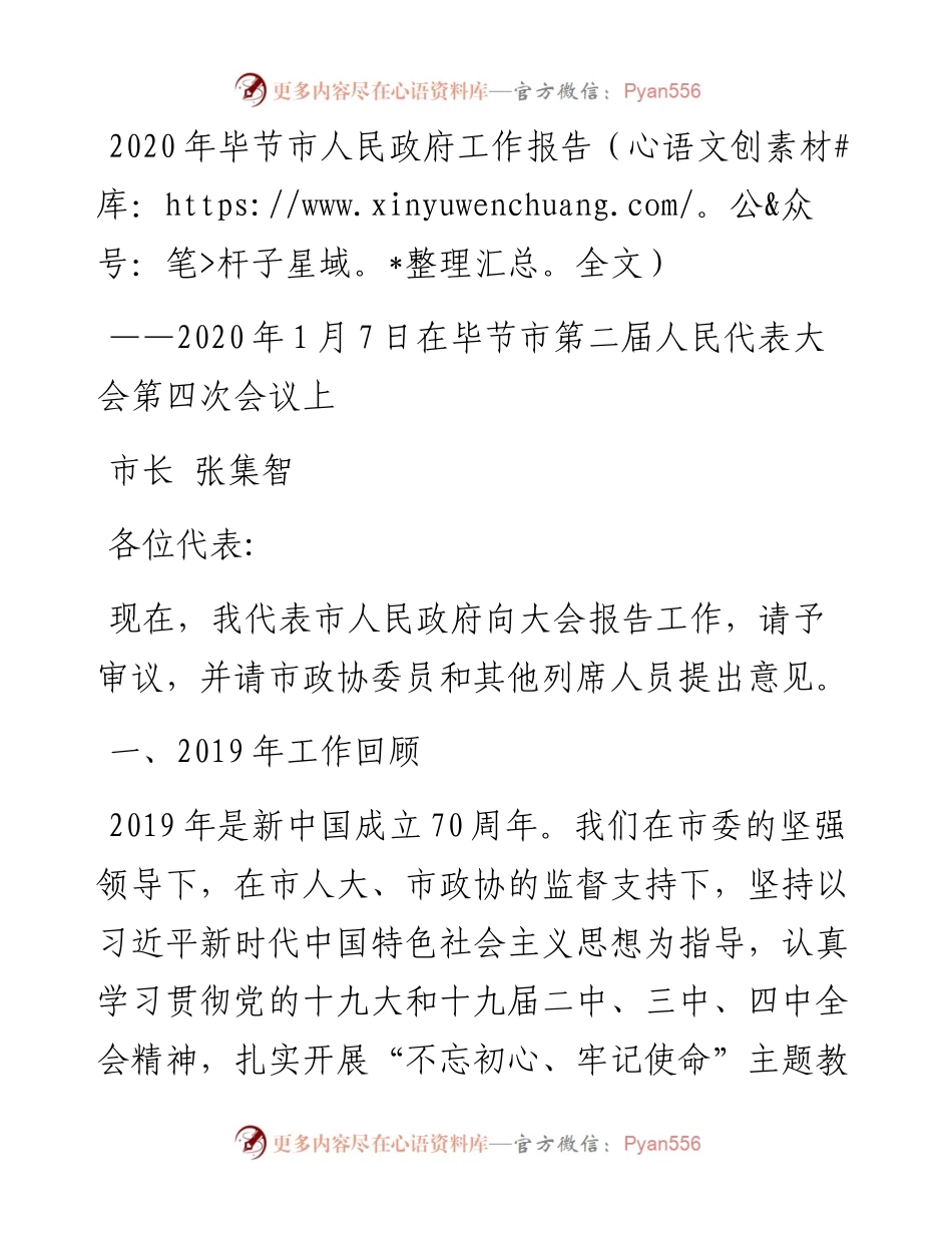 毕节市人民政府工作报告（全文）.docx_第1页