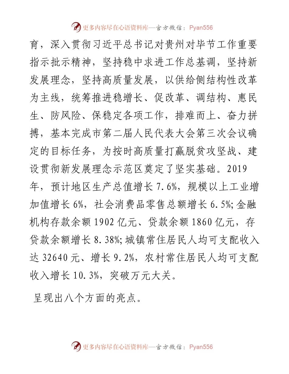 毕节市人民政府工作报告（全文）.docx_第2页