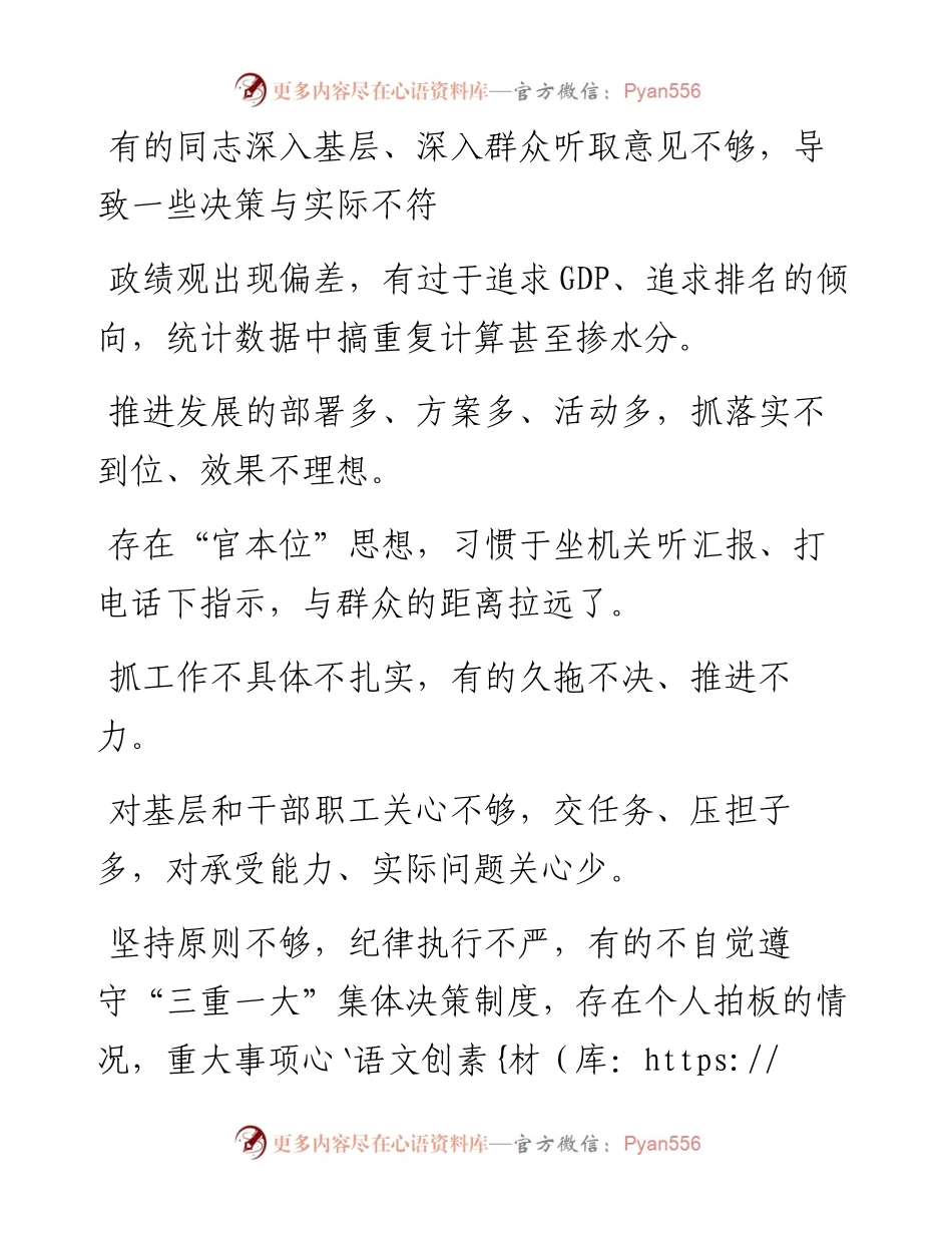 班子领导干部互提批评意见建议集锦（87条）.docx_第1页