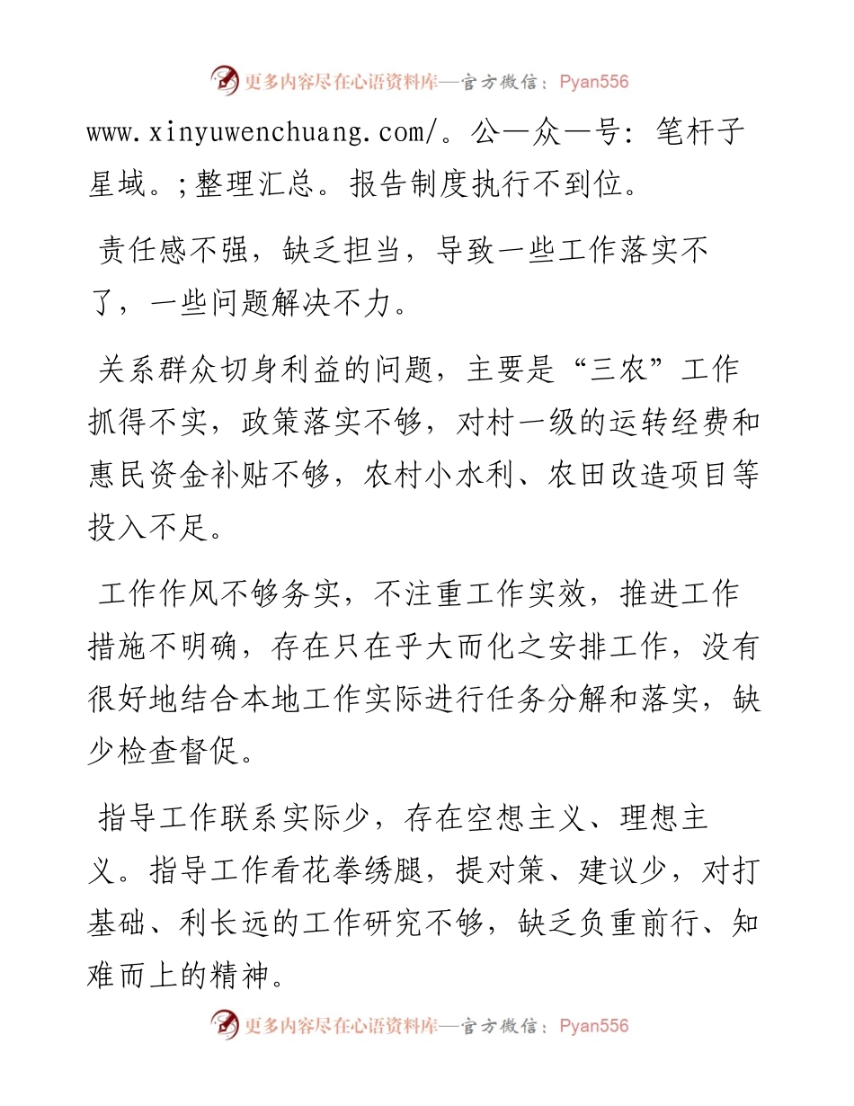 班子领导干部互提批评意见建议集锦（87条）.docx_第2页