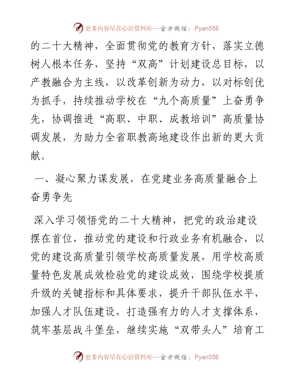 校长在教育系统读书班上的发言.docx_第2页