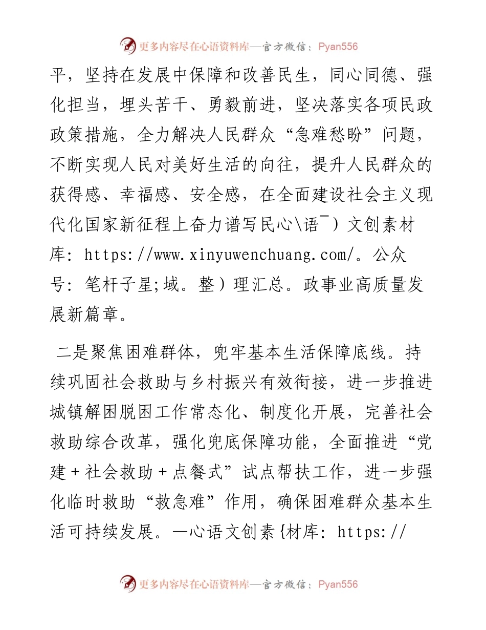 民政局落实党的二十大精神工作举措.docx_第2页