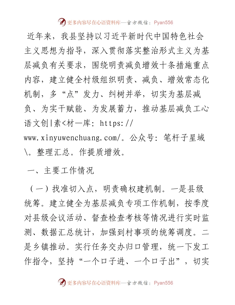 某县关于落实为基层减负工作情况的报告.docx_第1页