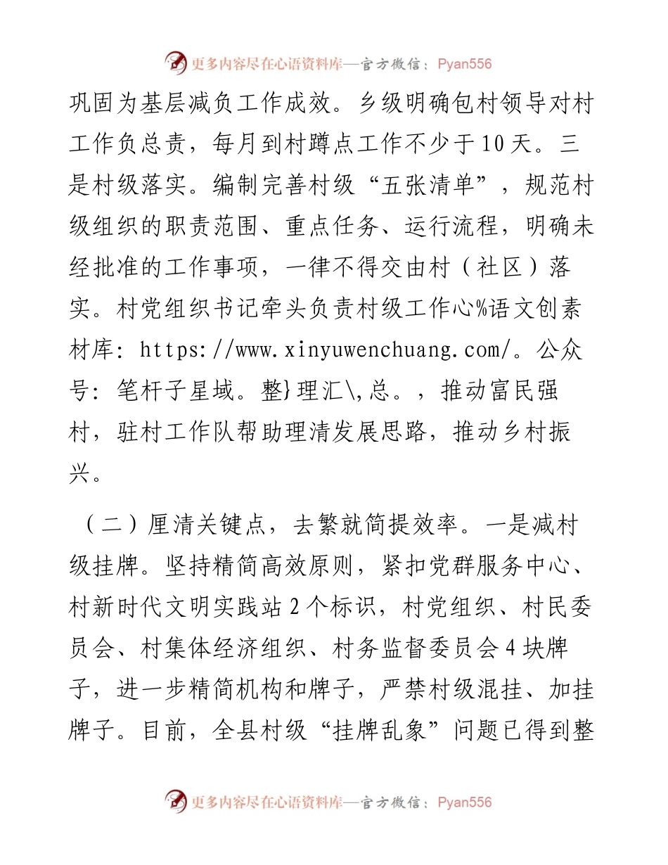 某县关于落实为基层减负工作情况的报告.docx_第2页