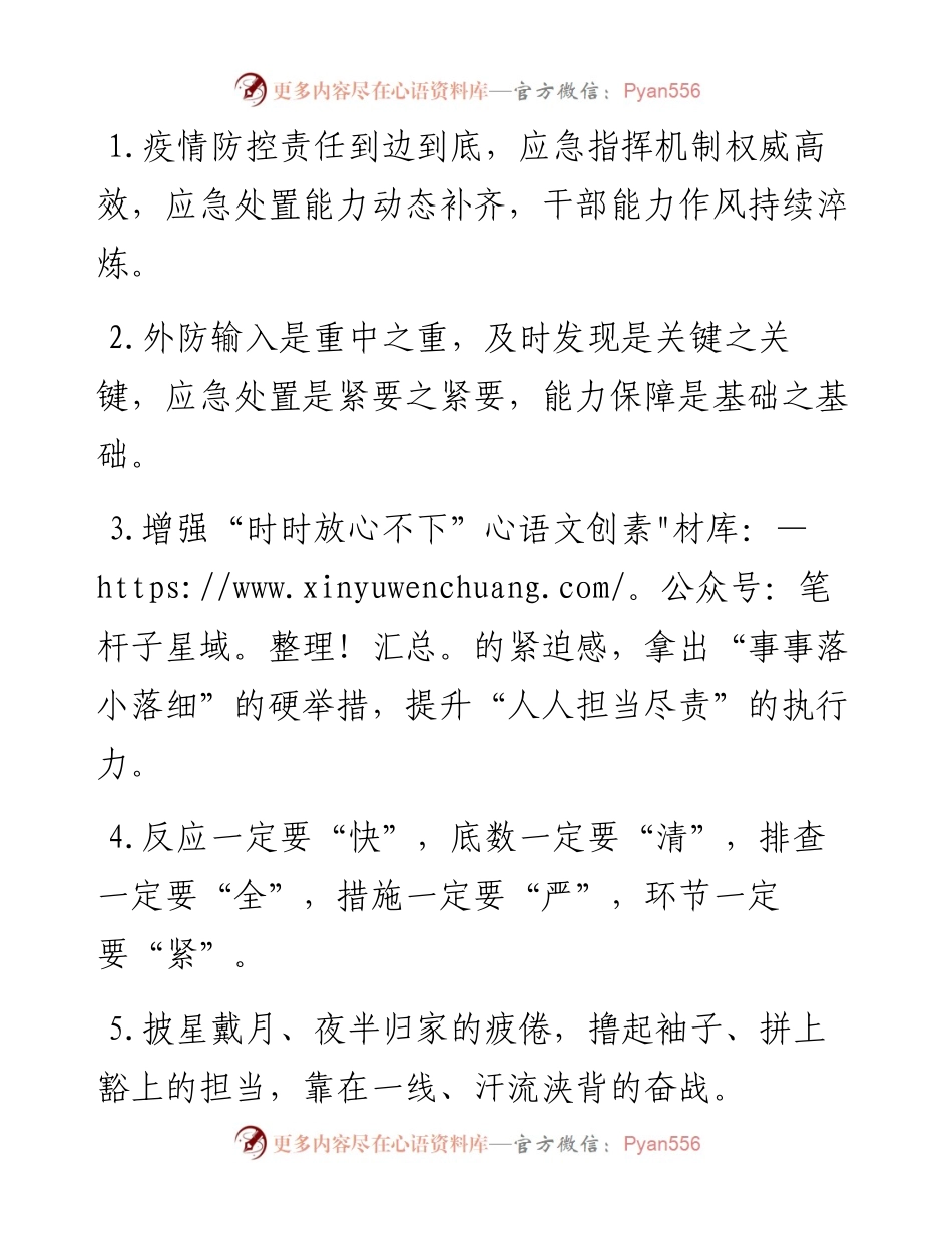 疫情防控类排比句40例（10月12日）.docx_第1页