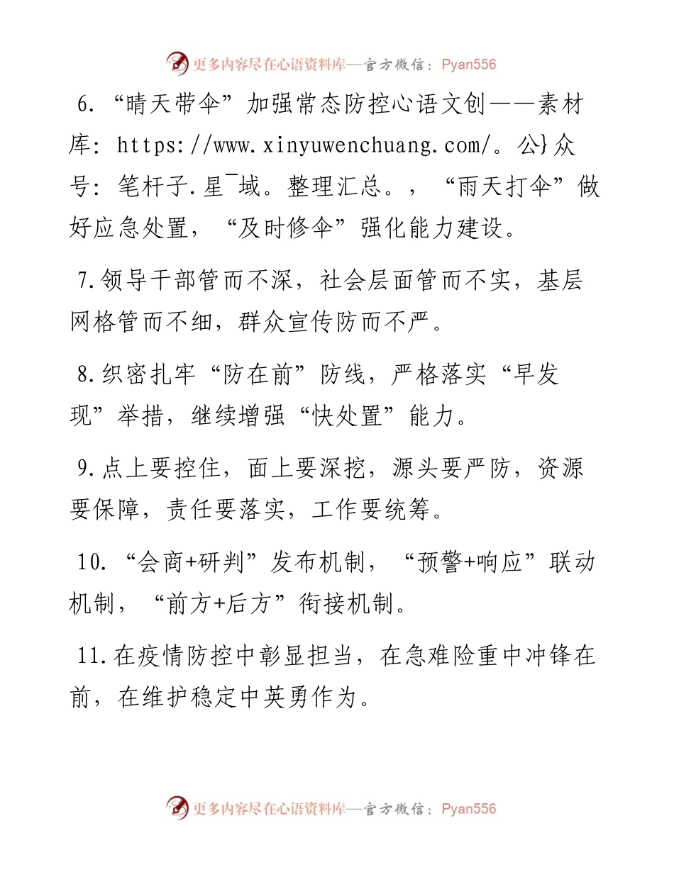 疫情防控类排比句40例（10月12日）.docx_第2页