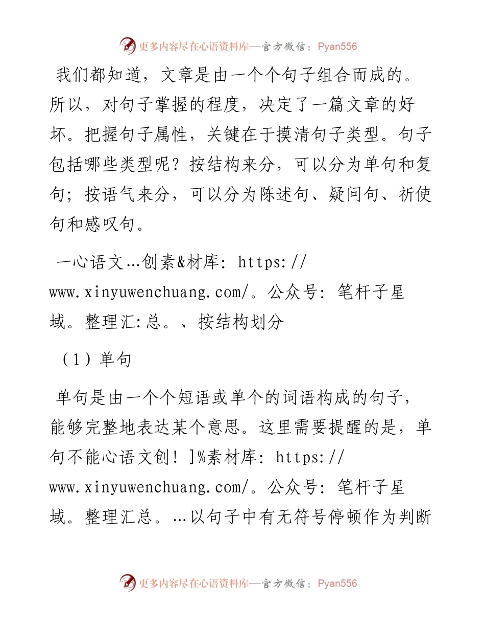 熟悉这些句子类型，才能写出叫好又叫座的文章.docx_第1页