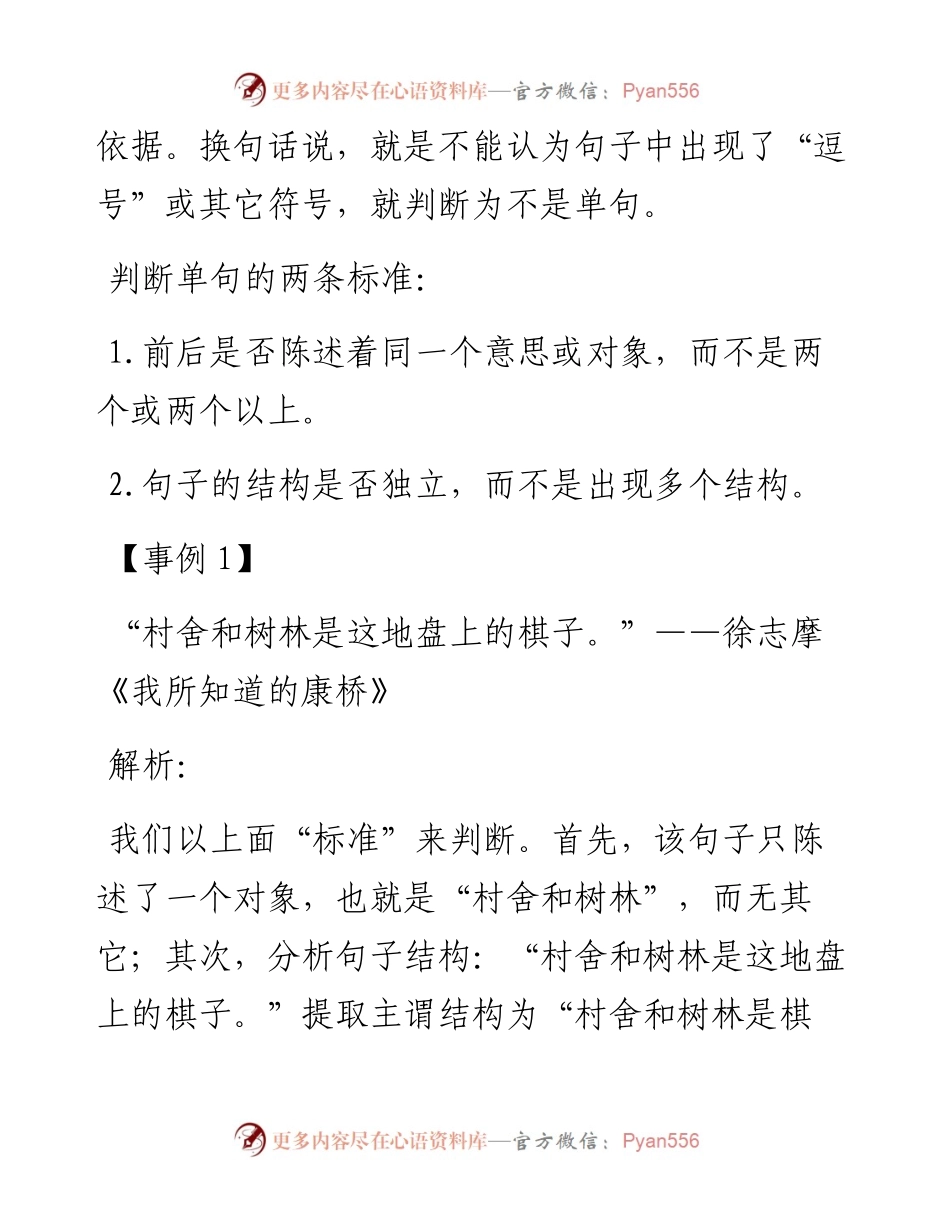 熟悉这些句子类型，才能写出叫好又叫座的文章.docx_第2页