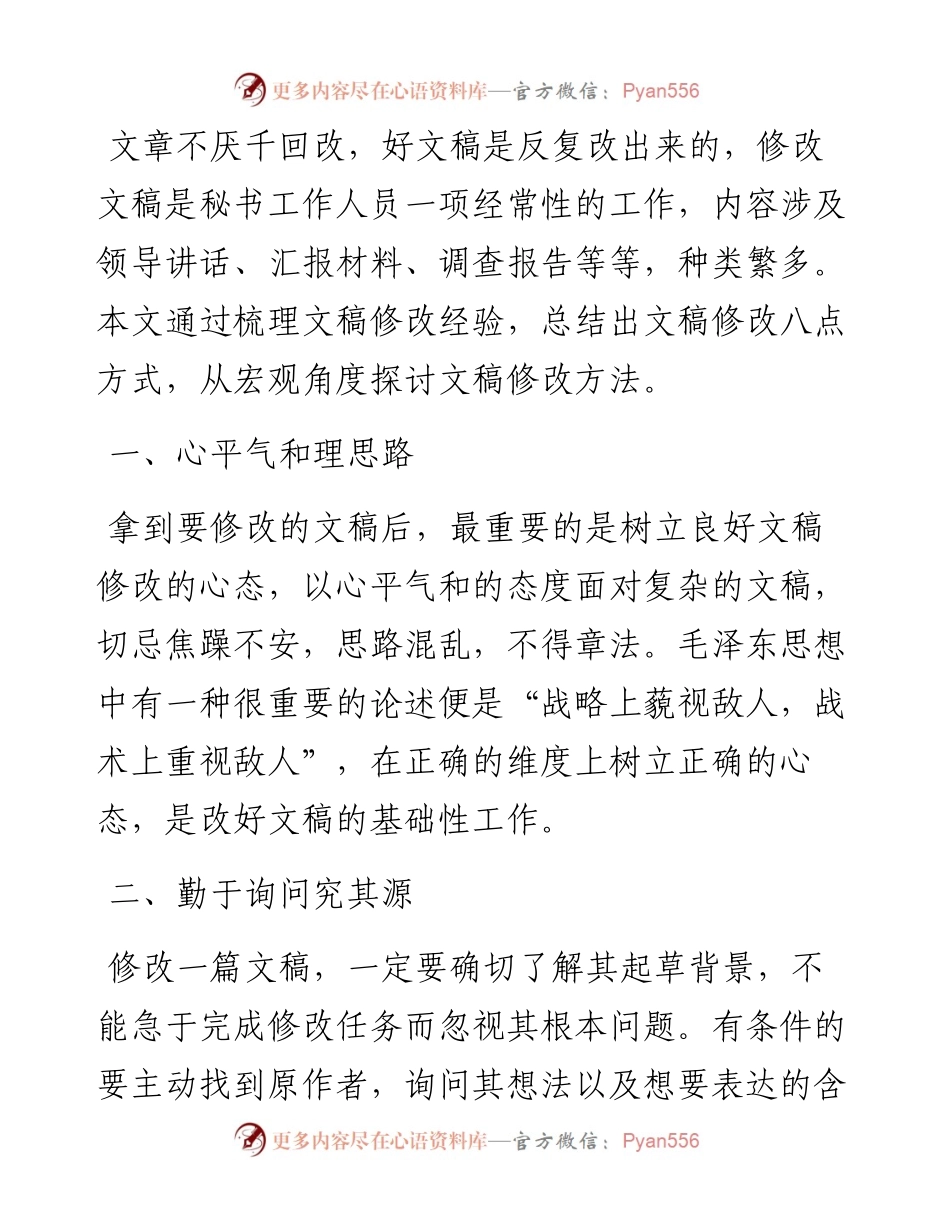 文稿修改八段锦.docx_第1页