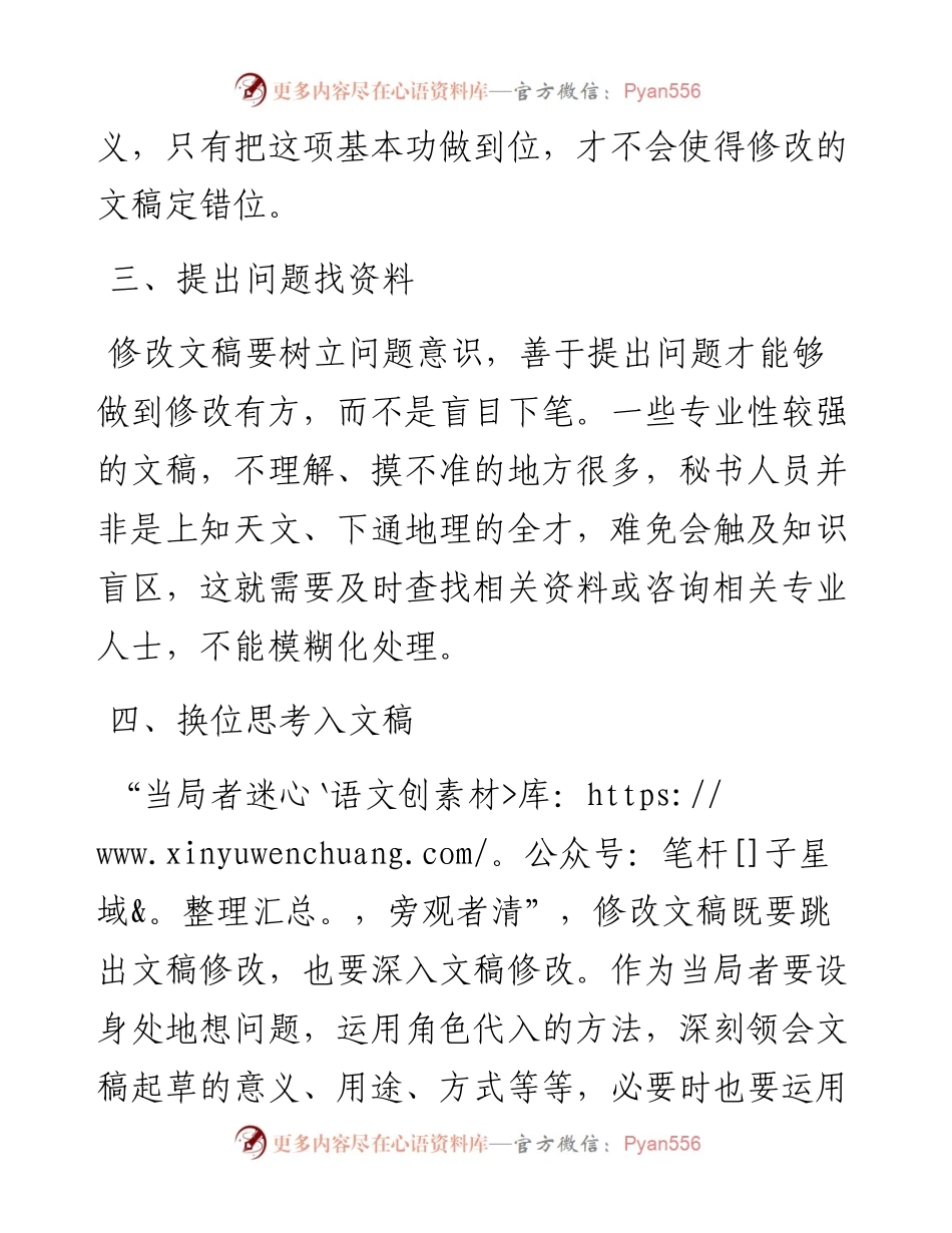 文稿修改八段锦.docx_第2页