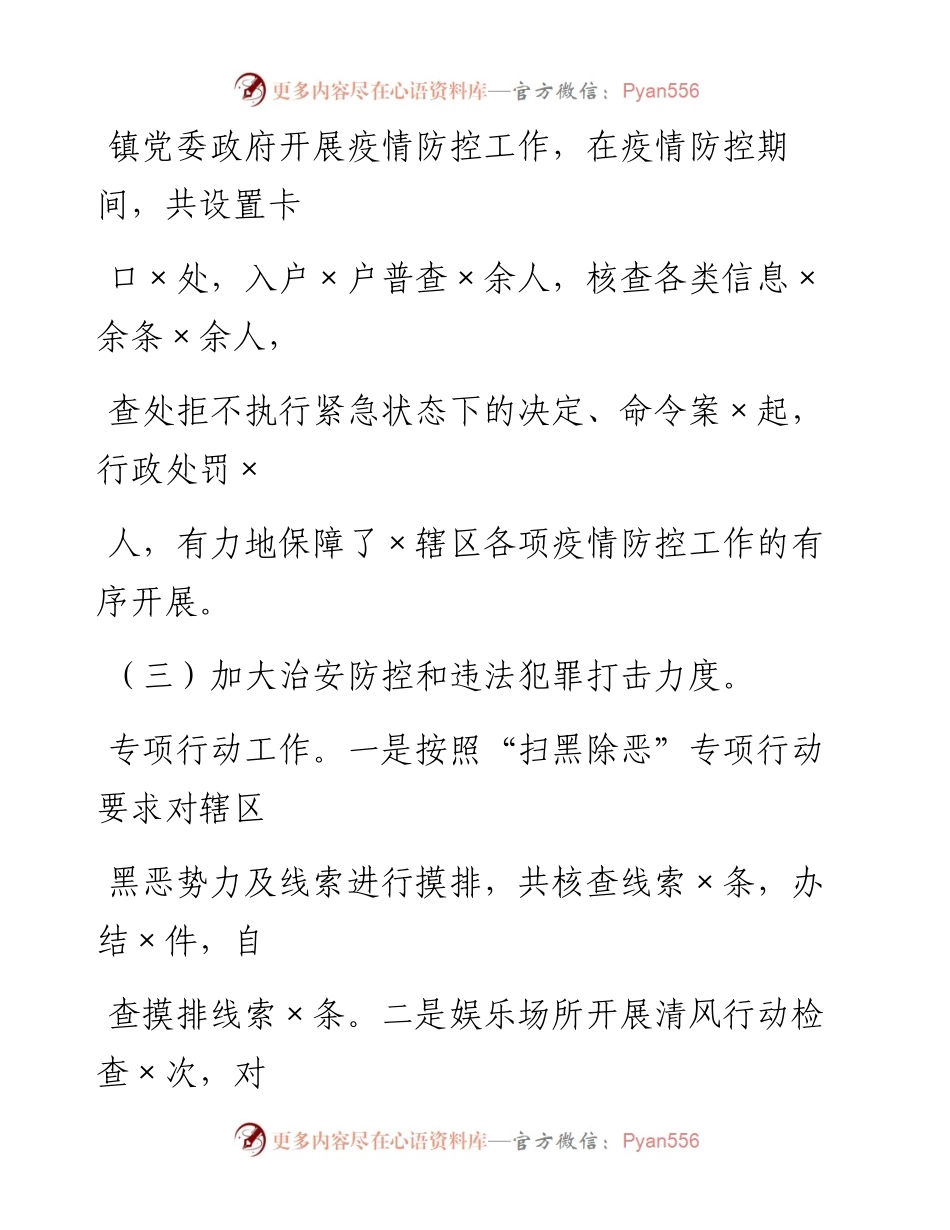 派出所万警进万家活动方案（5篇）.docx_第2页