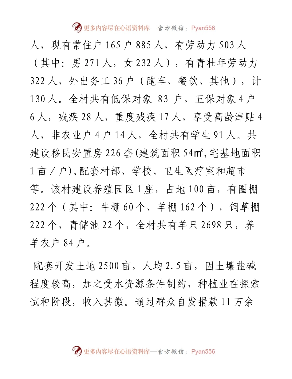 移民村产业发展调研报告.docx_第2页
